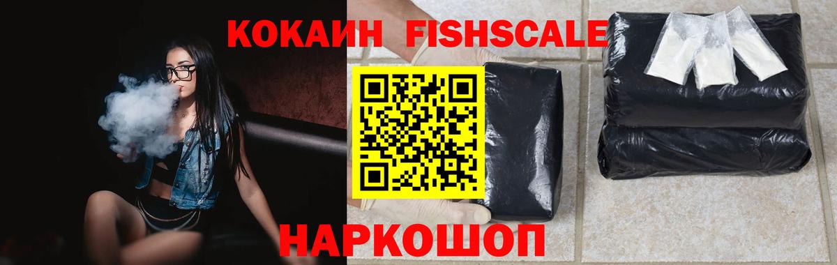 КОКАИН Fish Scale  Вход с VPN  Тавда  Cocaine 99% 