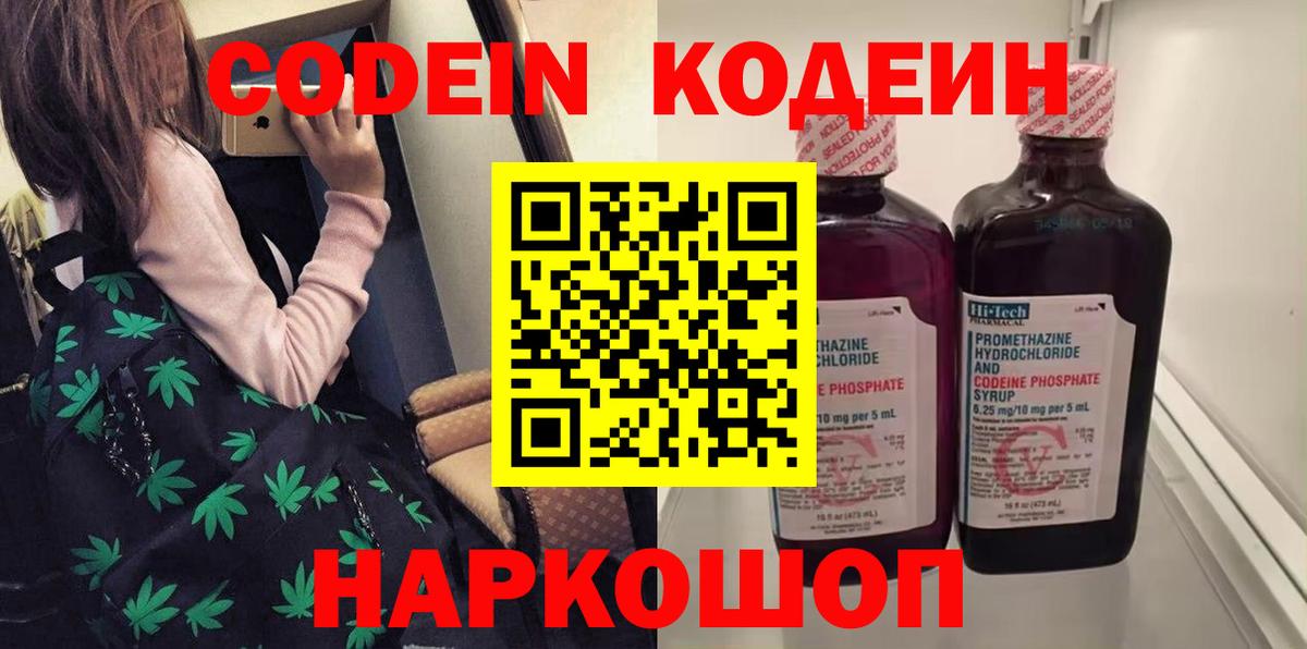 Codein напиток Lean (лин) Тавда