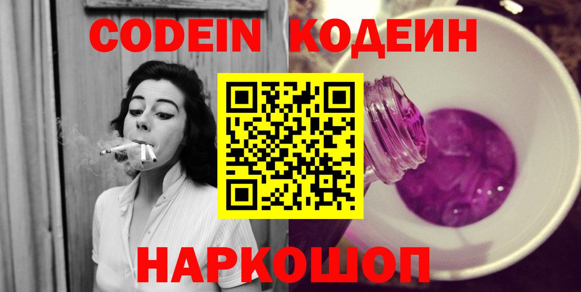 Codein напиток Lean (лин)  Codein напиток Lean (лин)  Тавда  Вход с VPN 