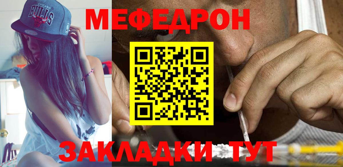 Меф мяу мяу кристаллы Тавда