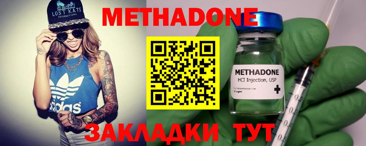 МЕТАДОН кристалл  Вход с VPN  Тавда 